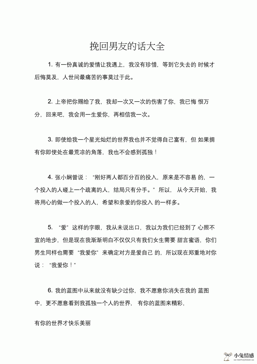 挽回男友 复联_qq个性签名 女孩想挽回男友_挽回已婚前男友成功经验