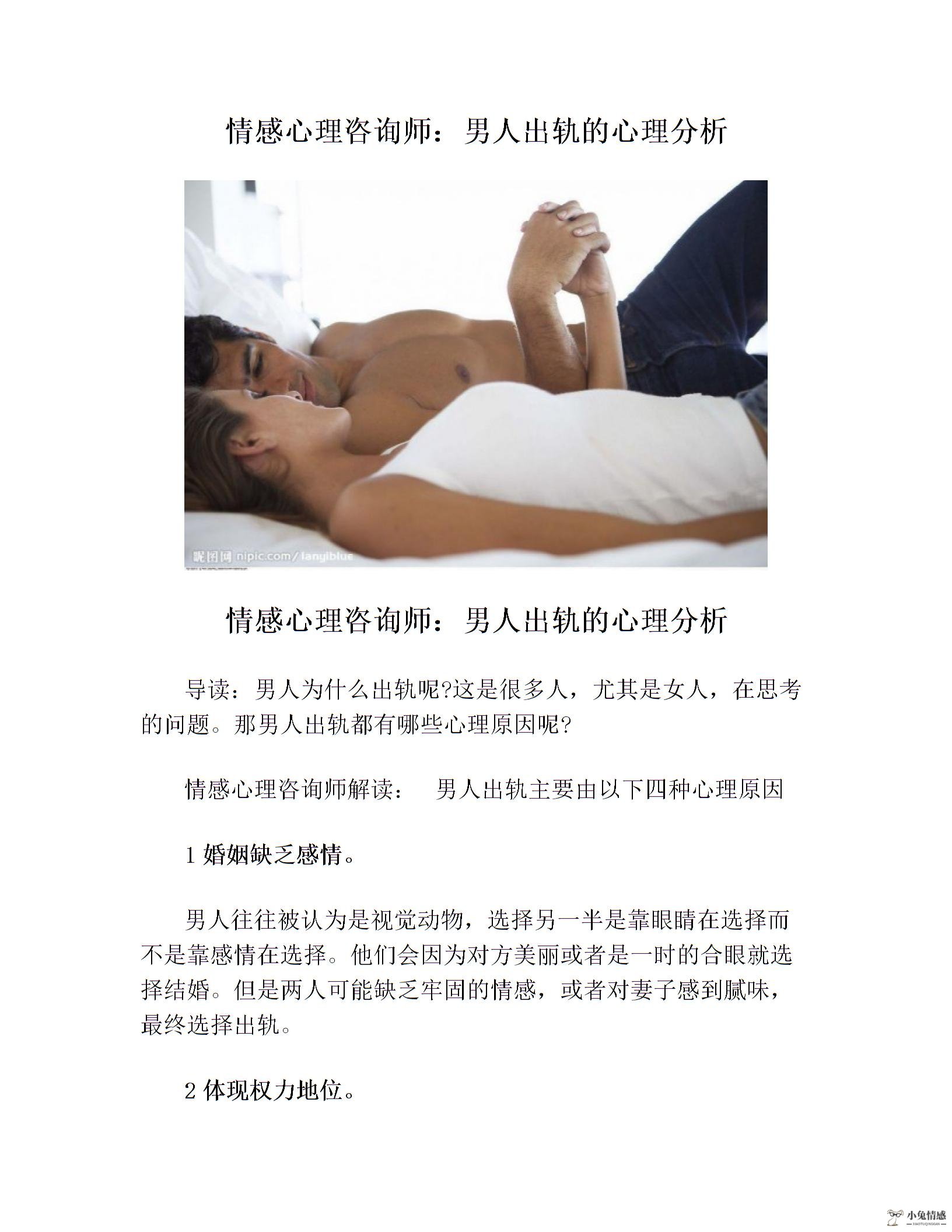 情感心理咨询师：男人出轨的心理分析图片