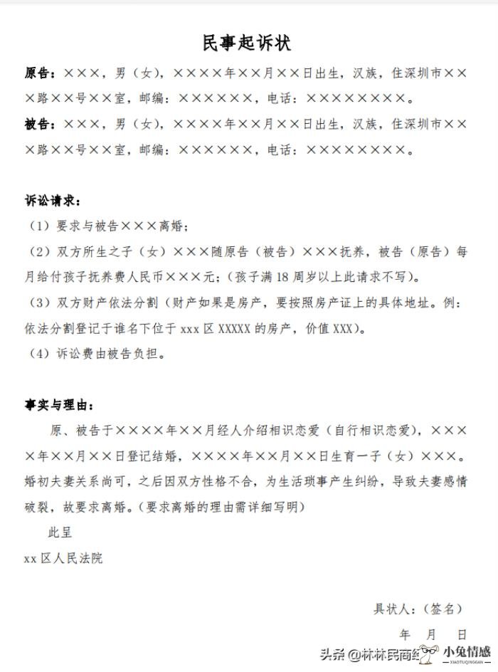 离婚诉讼起诉状_法律离婚离婚起诉流程_起诉导致诉讼时效中断