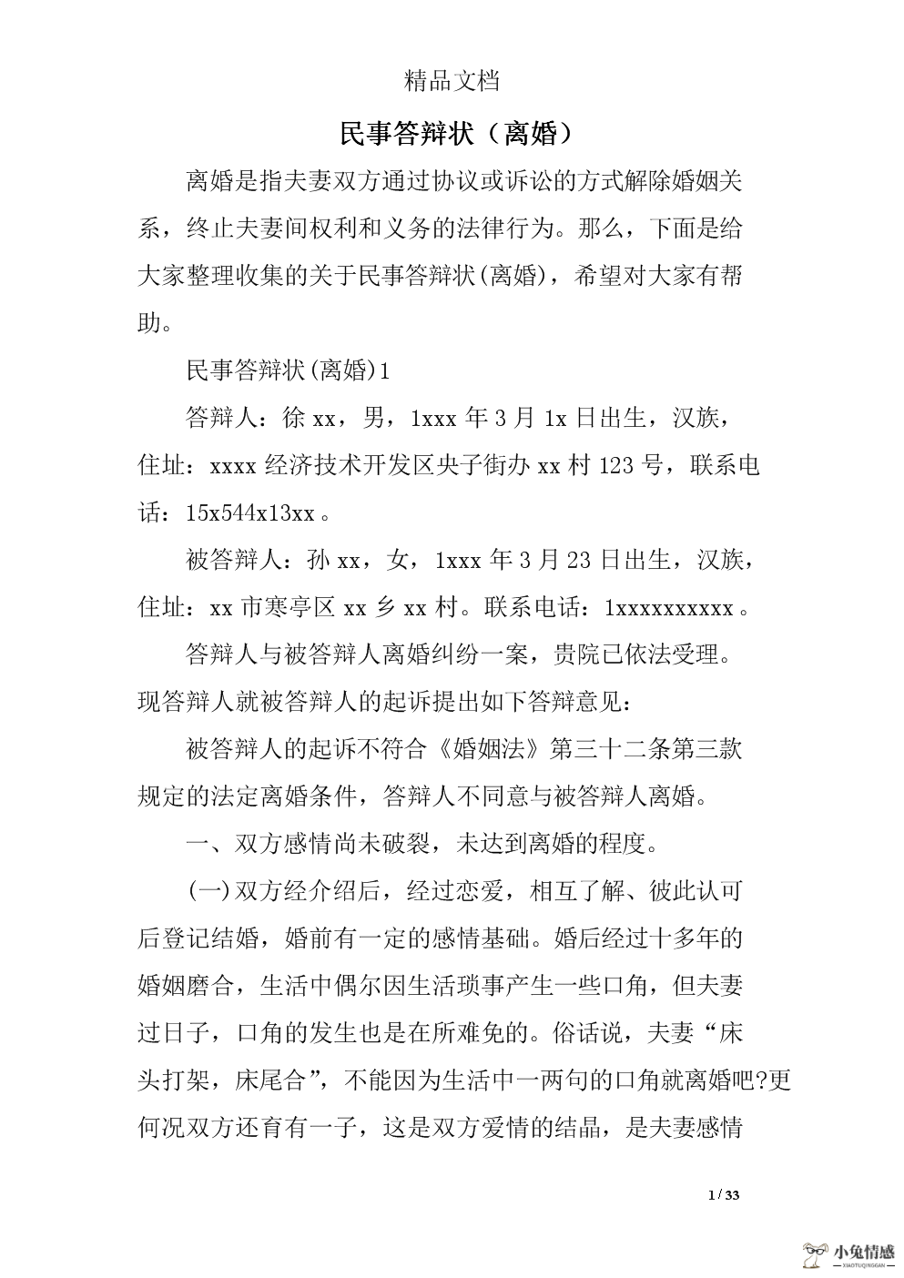 被告同意离婚答辩状状_诉讼离婚被告怎么答辩_离婚诉讼被告答辩状