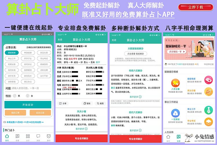 手机六爻占卜软件-手机六爻算命APP-六爻占卜APP免费下载-手机六爻排盘软件免费下载