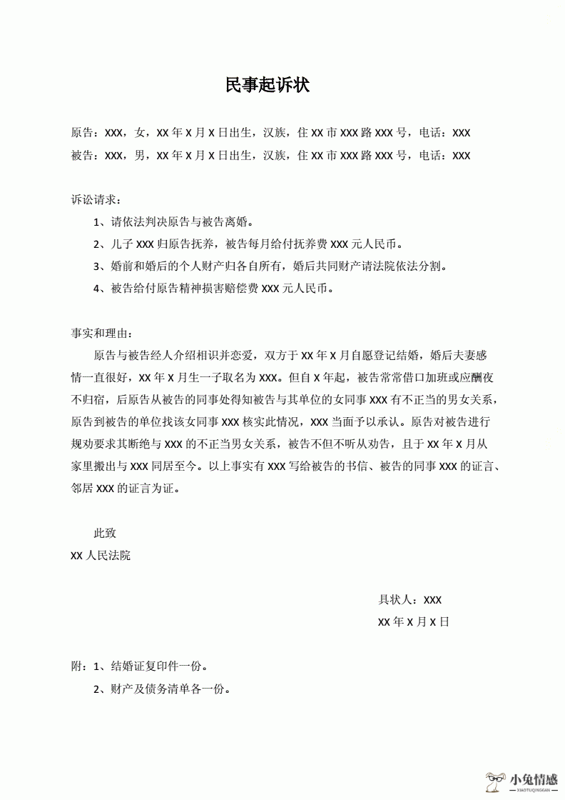 离婚诉讼起诉状_离婚起诉后多久能离婚_上海浦东离婚起诉去哪里起诉