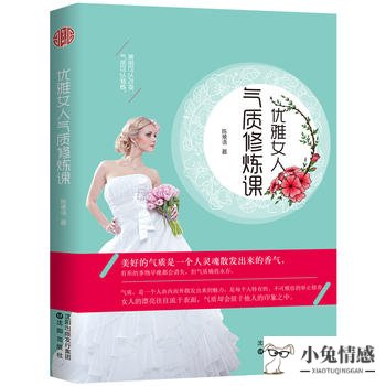 优雅女人的气质修养与社交礼仪 pdf epub mobi txt 电子书 下载