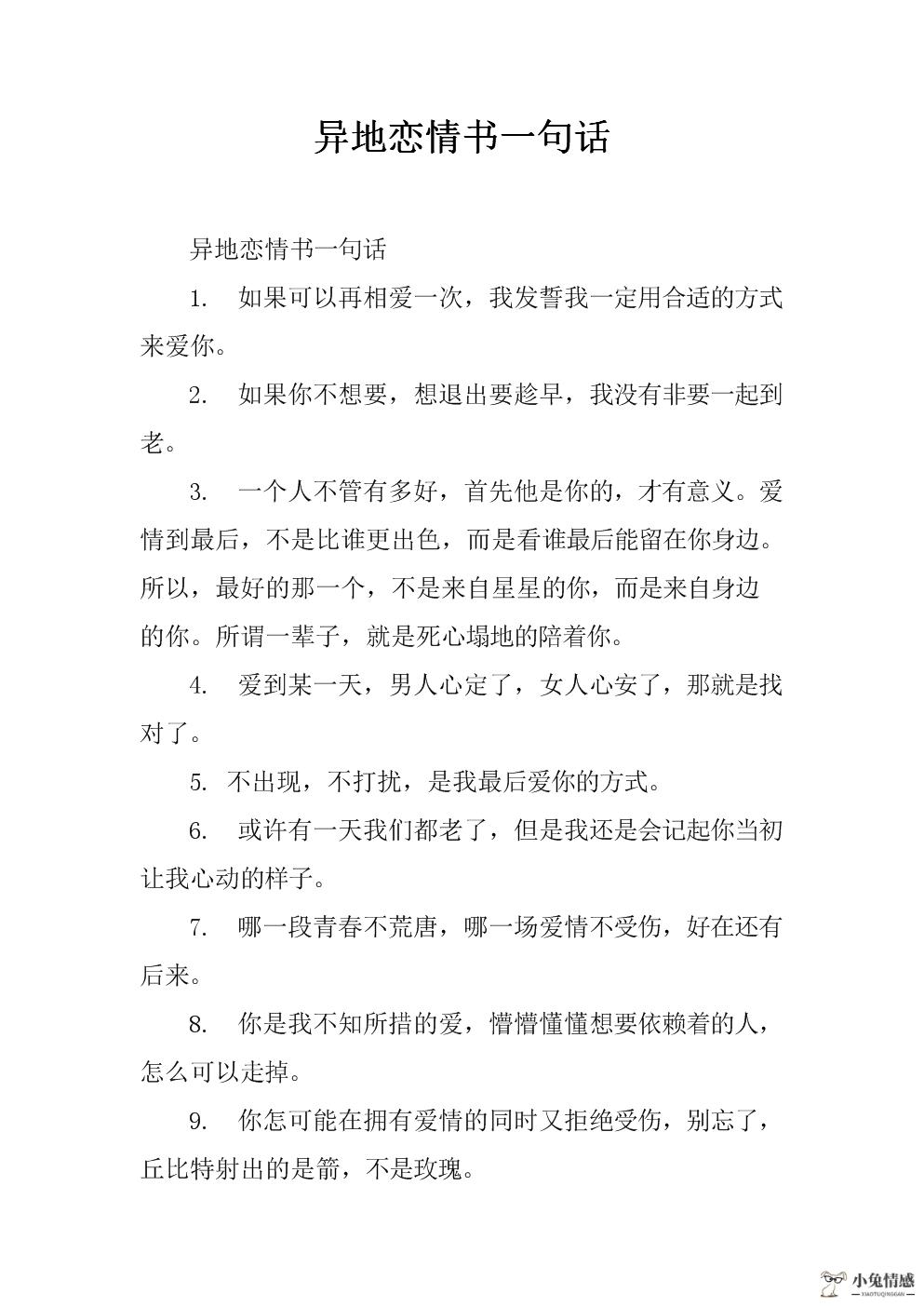 关于异地恋挽留的话语_挽回失去的恋人的话语_挽留领导的话语