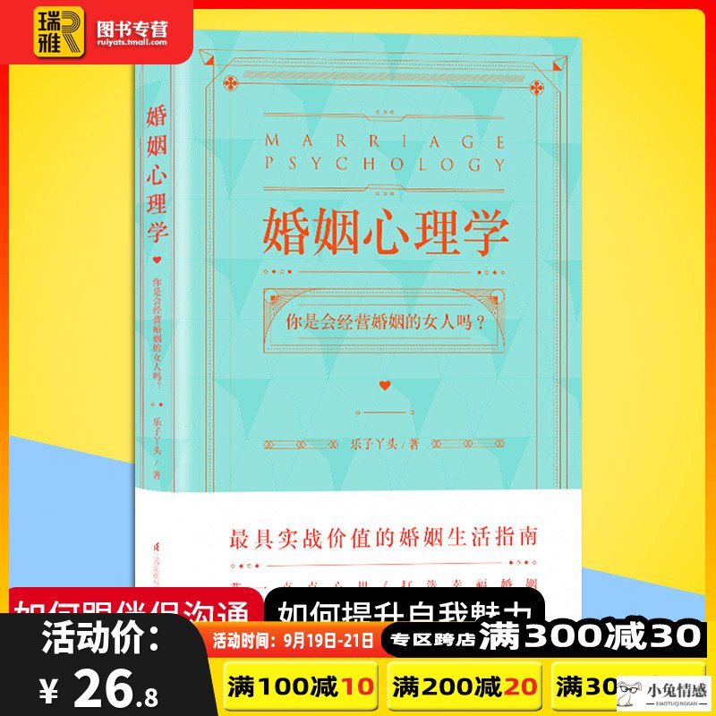 正版 婚姻心理学 乐子丫头你是会经营婚姻的女人吗幸福的婚姻家庭书籍谈恋爱的情感问题的答案感情咨询师如何经营婚姻夫妻相处之道