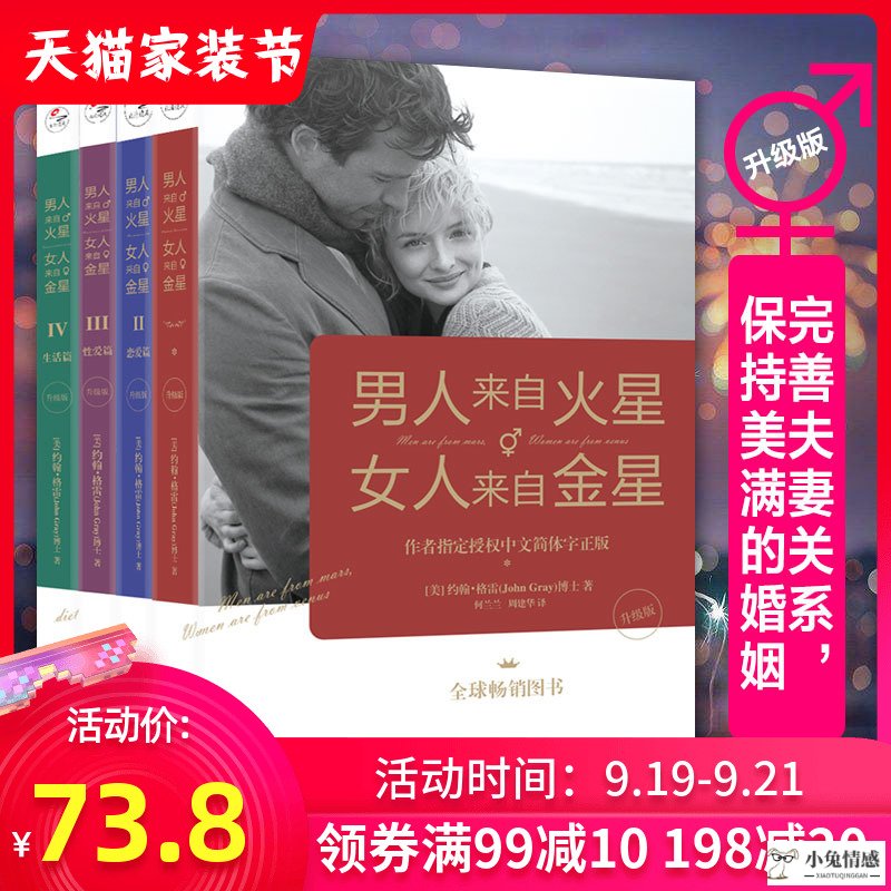 正版包邮 男人来自火星女人来自金星全套共4册 两性情感畅销全集 夫妻相处 撩妹约会婚恋心理学积极恋爱学书籍 如何经营婚姻畅销书