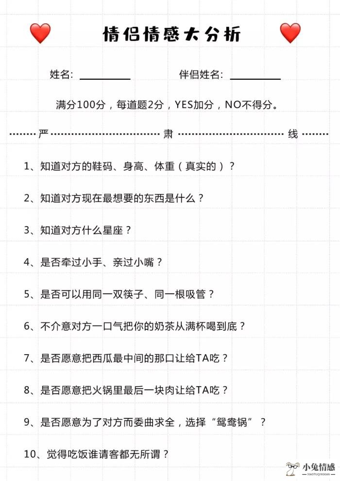 爱情态度测试，帮你树立正确的爱情观