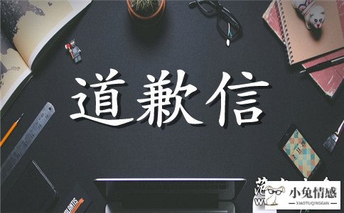 写给男朋友的道歉信精选范文