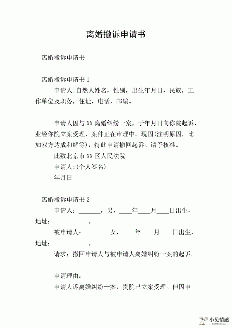 离婚诉讼撤诉申请书_撤诉书撤诉申请书范本_只诉讼离婚不诉讼抚养权