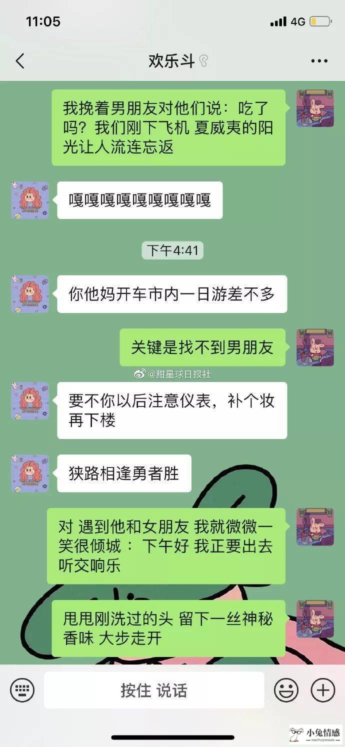 她男朋友出轨了？出轨对象是自己？