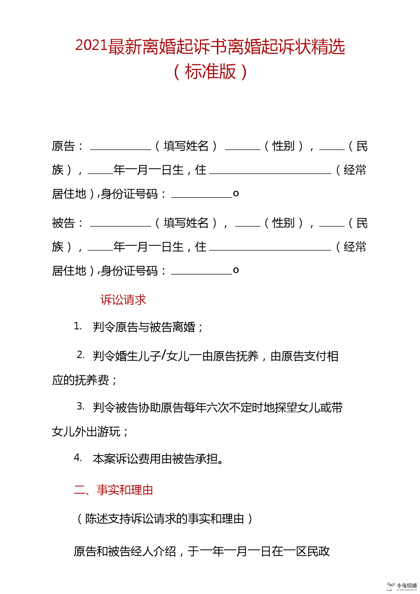 未生育离婚诉讼书范本_未生育离婚诉讼书范本_离婚诉状书范本