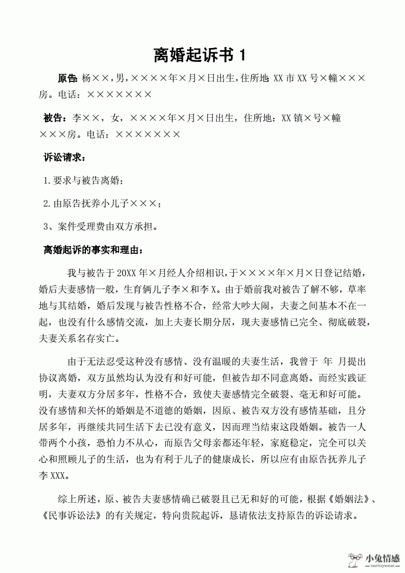 离婚民事诉状书范本_民间借贷诉讼书范本_未生育离婚诉讼书范本