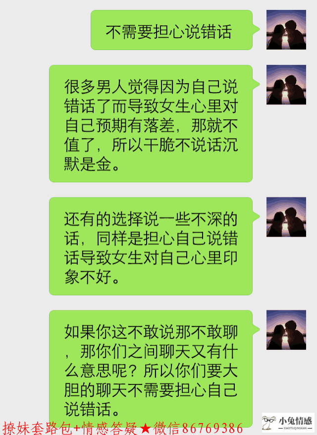 追女生怎么聊天开头, 单身男人要学 图1