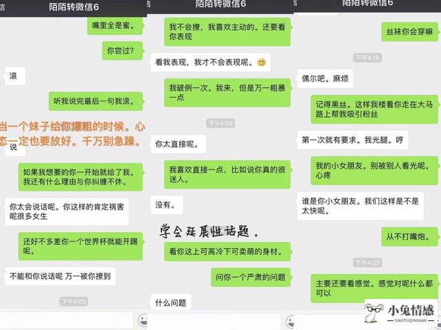 情商高聊天对话大全_高情商追女孩聊天术_情商高的人聊天截图