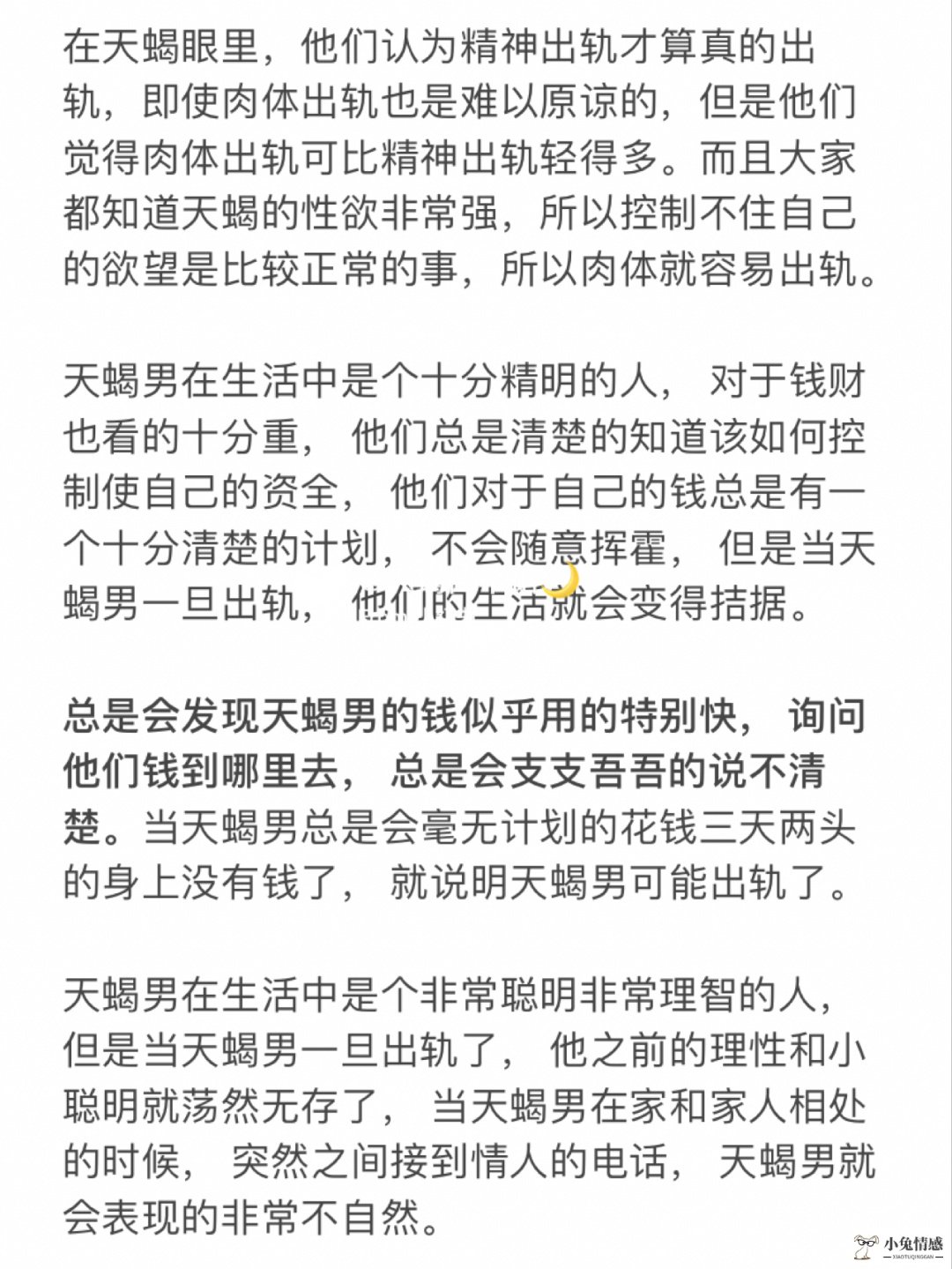 我有一个天蝎男友_怎样挽回天蝎座男友_天蝎今日运势座星座