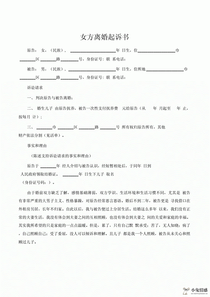 起诉离婚诉讼书怎么写_离婚可以诉讼离婚吗_写虚假诉讼控告书规范