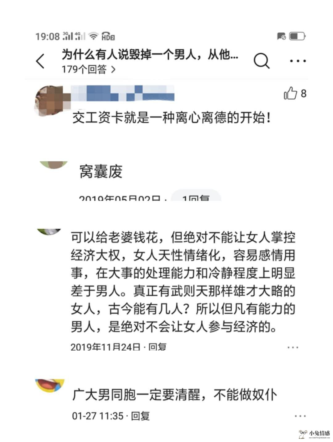 “上交工资卡的都是窝囊废”女人眼中的好男，是男人眼中的窝囊废