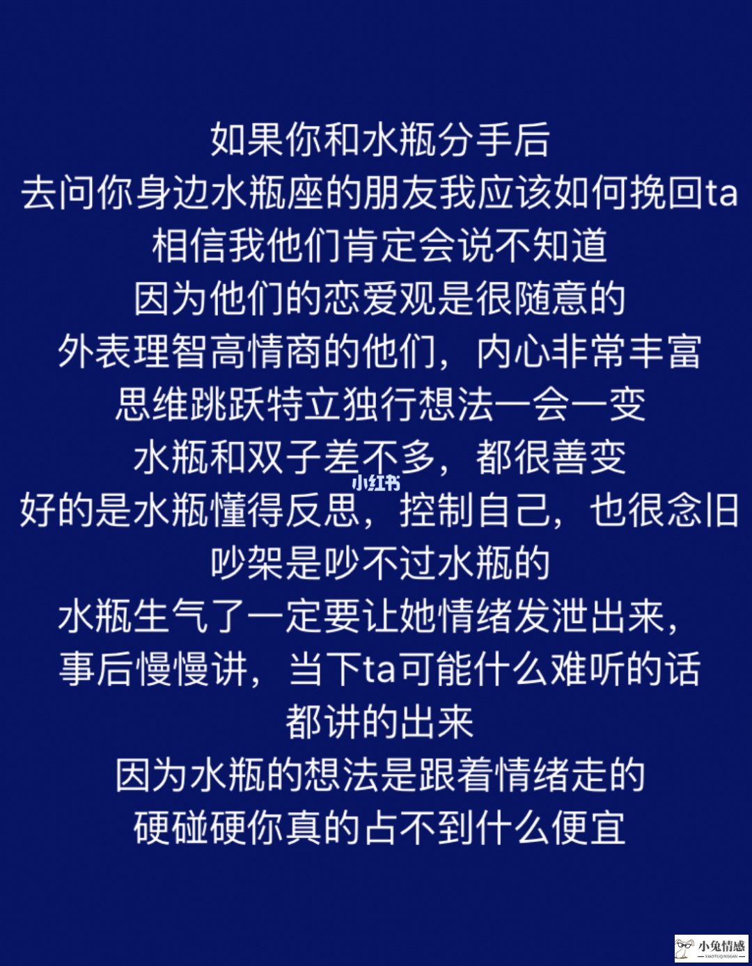 挽回水瓶座男友最有效的话