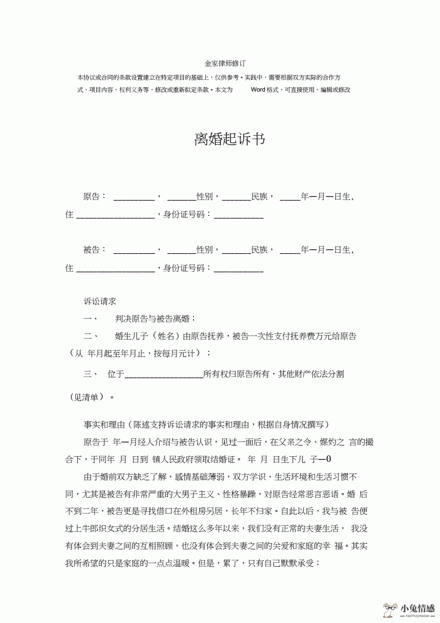 诉讼离婚被告不出庭财产如何分割_离婚诉讼怎么写_诉讼离婚财产保全申请书范本