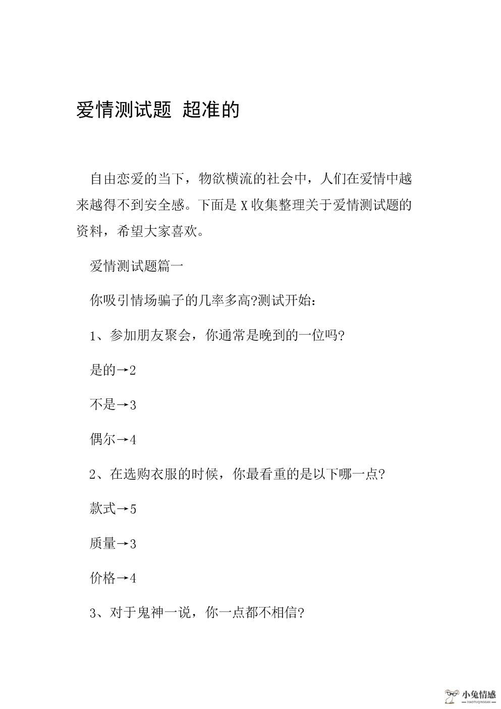 恋爱姓名测试的游戏_16种恋爱类型测试_恋爱测试2