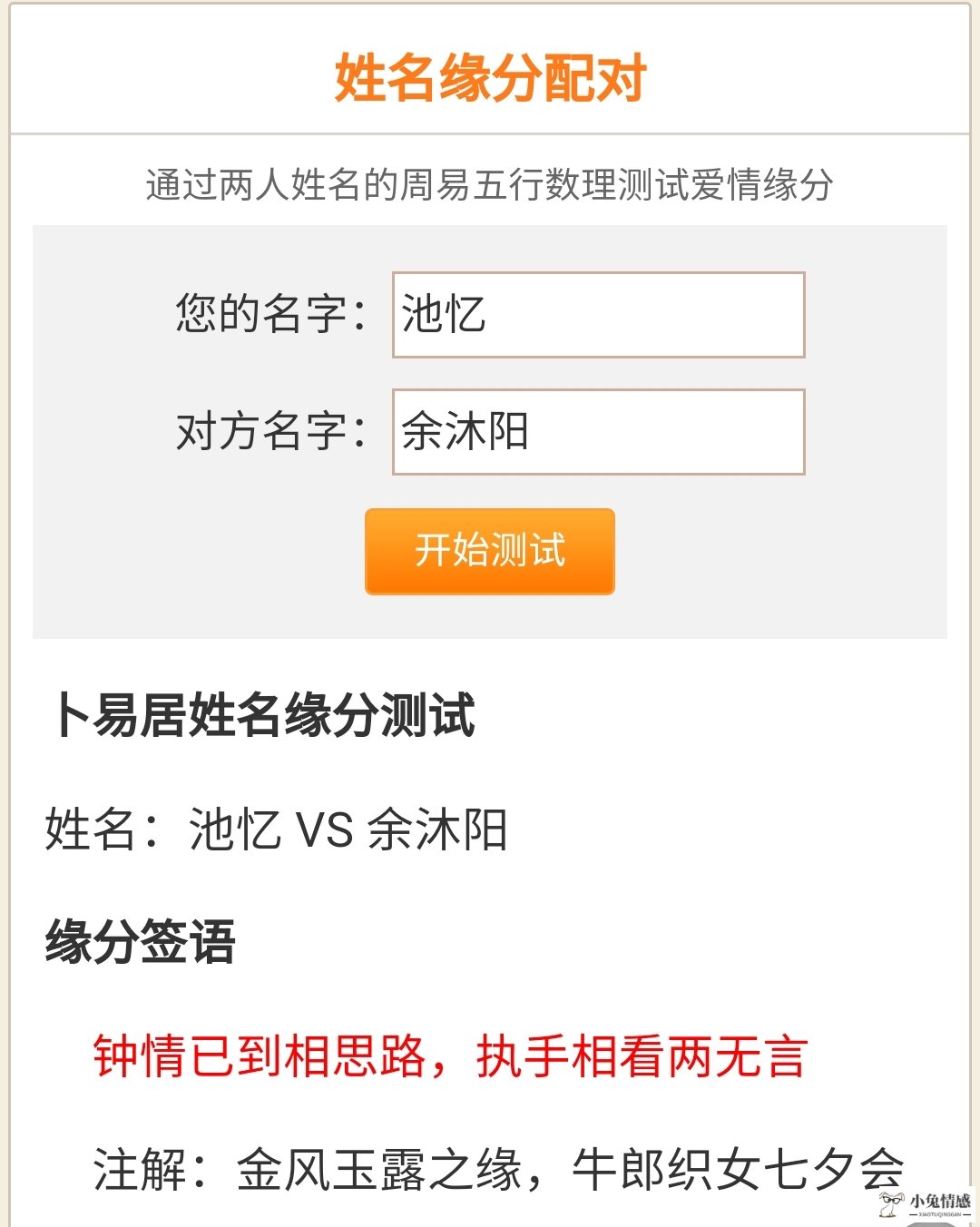 张浩在线姓名测试打分评分,姓名三才五格吉凶算命_恋爱测试姓名_恋爱姓名测试的游戏