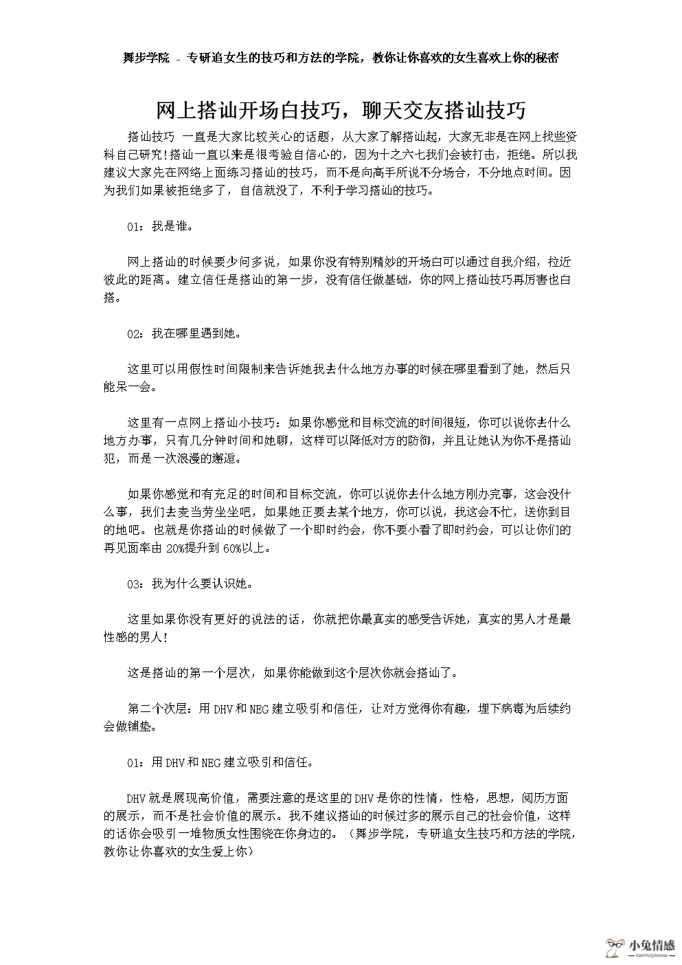 如何搭讪成功率更高？学会3种搭讪技巧让你不再烦恼