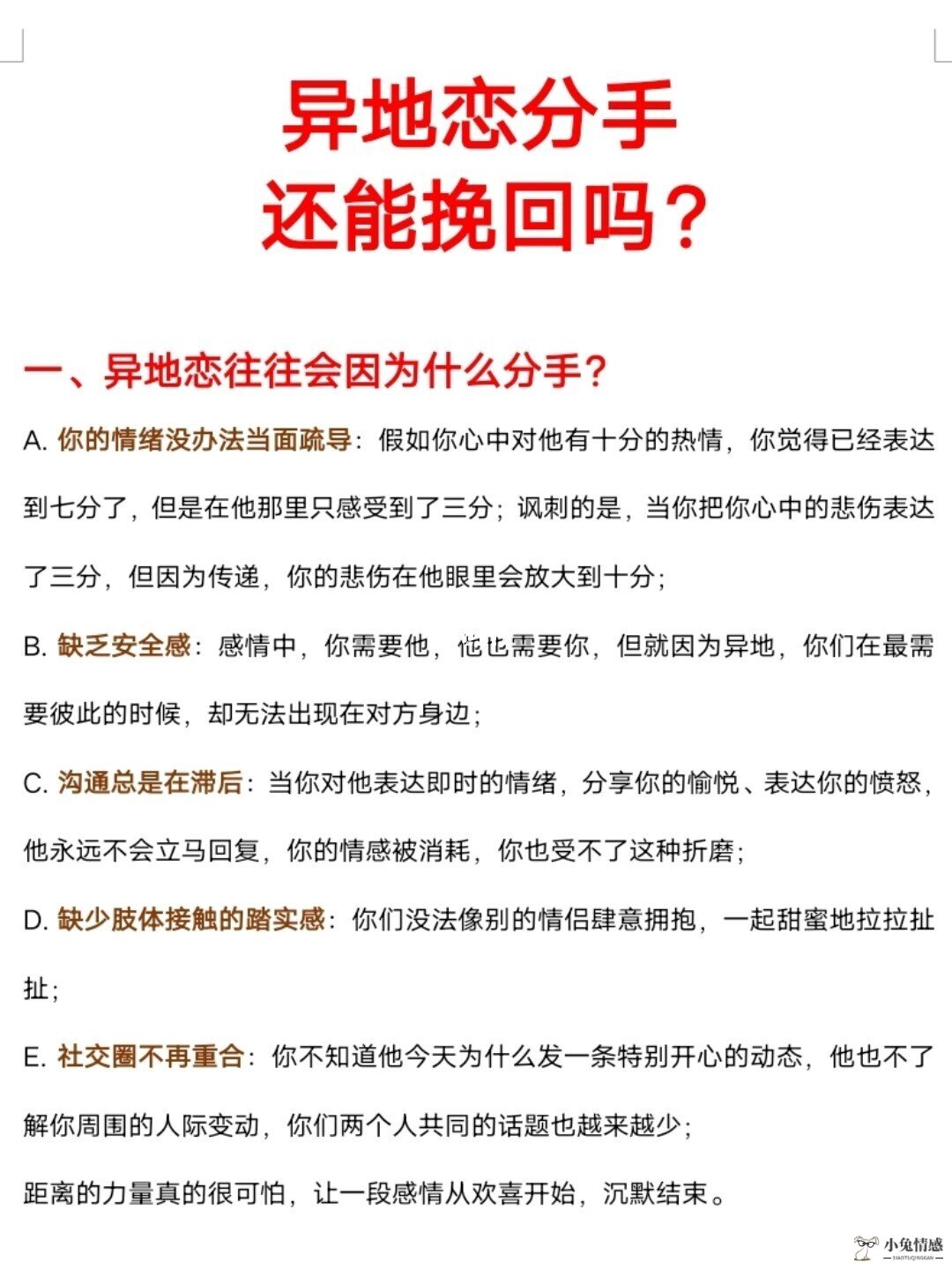 异地恋怎么挽回男朋友?