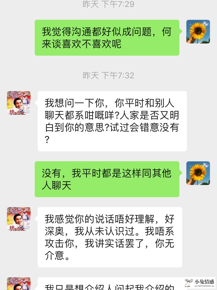 专业知识:情商高的人聊天示例参考