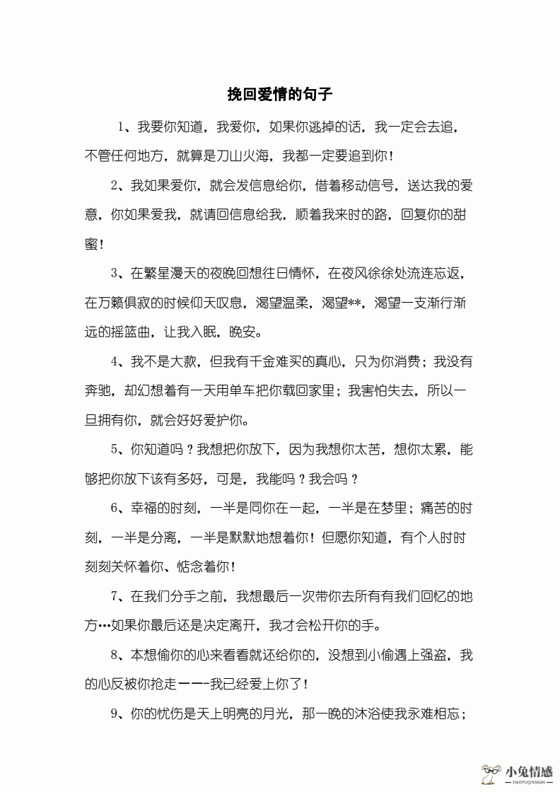 挽回爱情一句话挽回爱情挽回爱情的话语