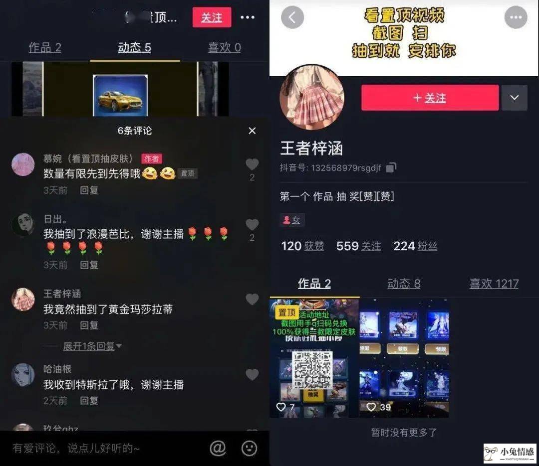 抖音上相亲的骗局 2020抖音诈骗骗局案例