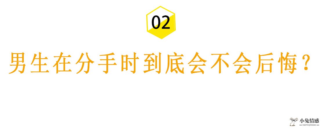 灵魂拷问：男人分手后真的一点都不会想你了吗？