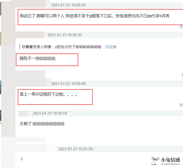 郑爽曝张恒出轨聊天记录截图，被质疑P图造假，网友纷纷现场讨论