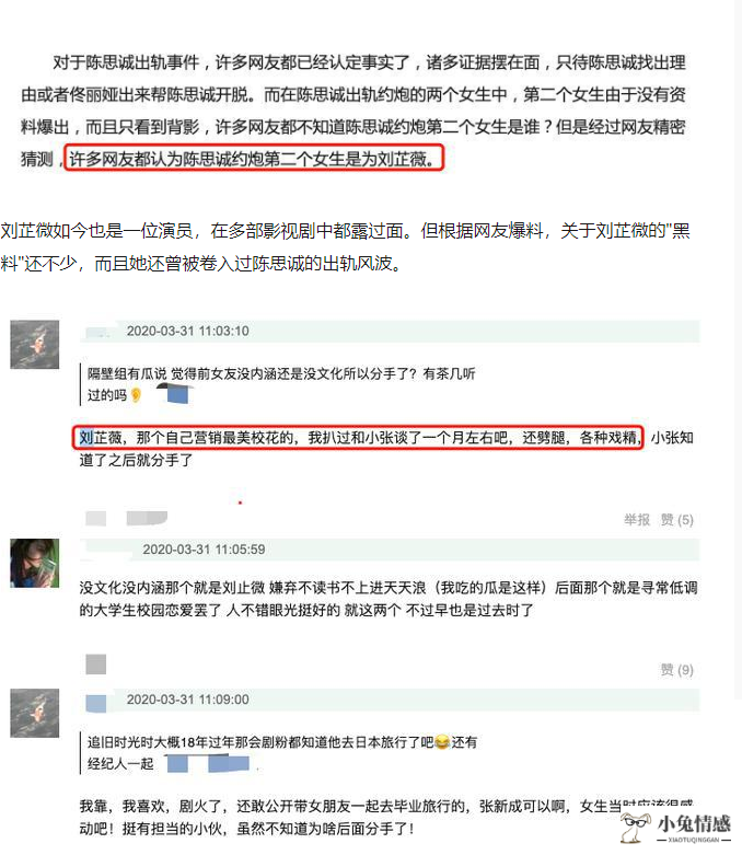 <b>张新成情史被扒和前女友王艺瑾为何分手？王艺瑾年龄个人资料背景</b>