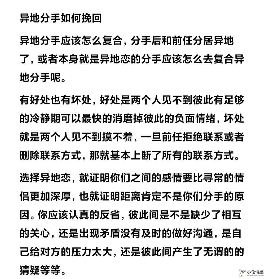 挽回男友：异地恋分手怎么挽回?异地恋挽回男朋友全攻略