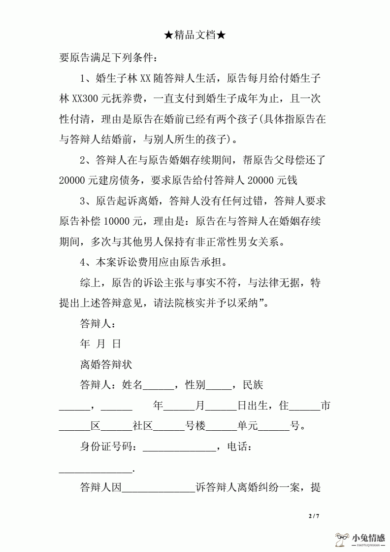 被告离婚反驳状范本_离婚案开庭答辩_离婚诉讼答辩状