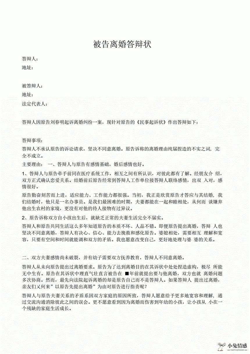 离婚诉讼答辩状_离婚可以诉讼离婚吗_离婚答辩口头答辩技巧