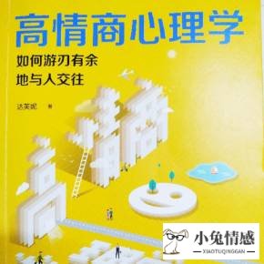 高情商的十个表现，这十个高情商的表现您有几个？