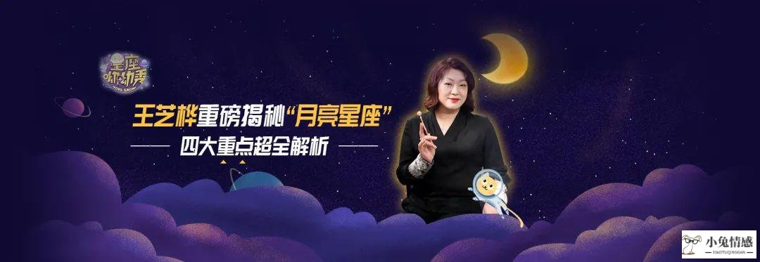 王芝桦独家揭秘月亮星座，走进你的灵魂世界！