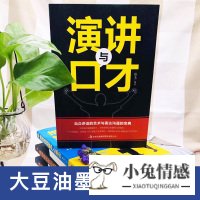 演讲与口才 高情商聊天沟通术书籍 口才说话技巧的书提高情商的书籍说话心理学别输在不会表达上人际交往即兴