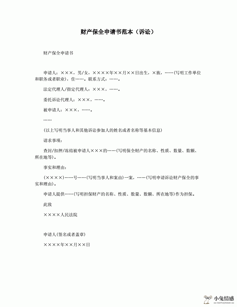 离婚诉讼 财产保全_诉讼离婚怎样查对方账户转移财产_保全财产合同