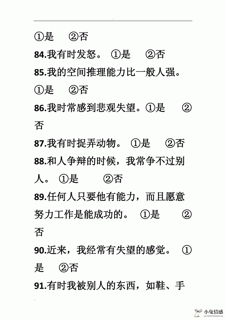 <b>恋爱心理测试20题，简短的爱情测试题目： 就是大家可以**的，打发无</b>