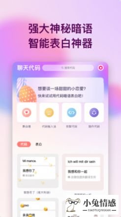 『表白代码app特色』