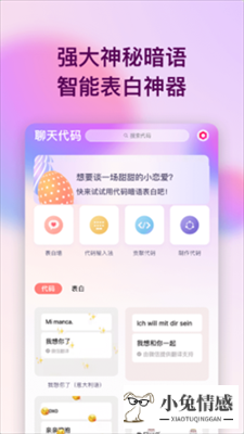 表白代码app为什么推荐