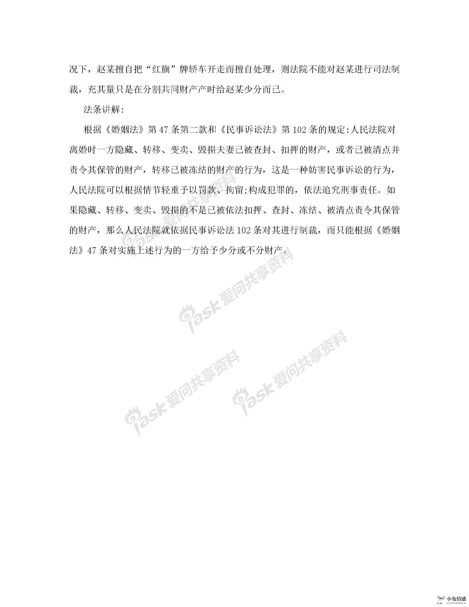 离婚诉讼期间当事人可申请财产保全，防止对方擅自处分财产图片1