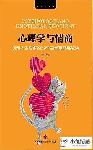 心理学与情商电子书下载 决定人生成败的79个高情商修炼秘诀