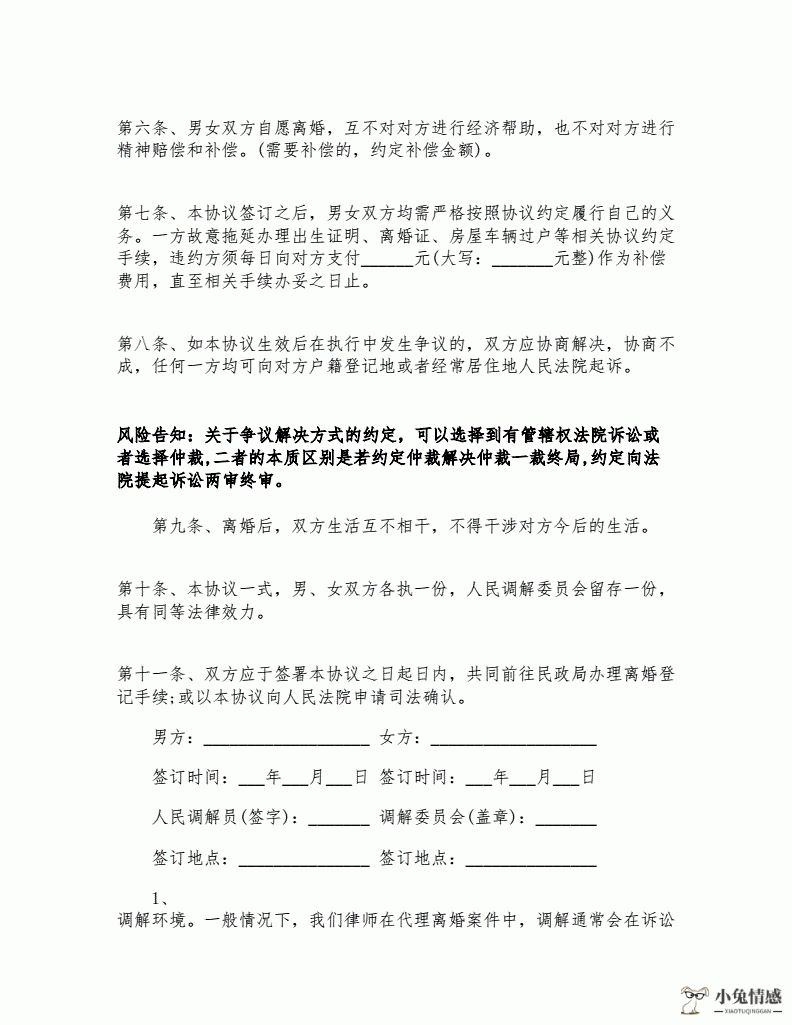 只诉讼离婚不诉讼抚养权_离婚诉讼 调解_诉讼外调解是什么意思