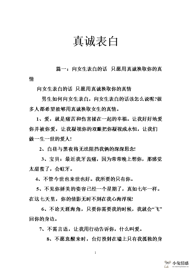 男生表白技巧是什么_男生送项链是表白吗_女生向男生表白 男生没有反应 知乎