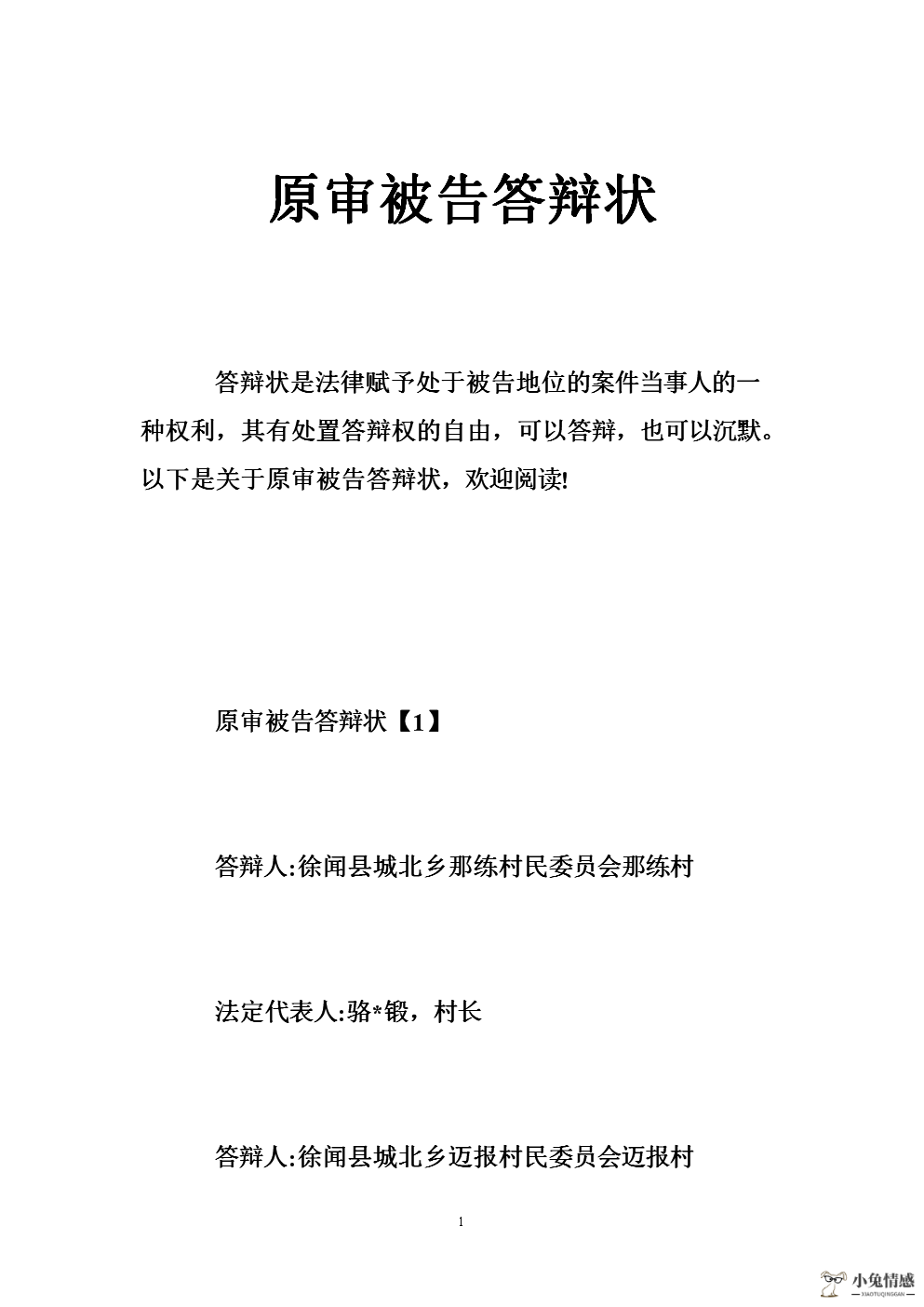 被告同意离婚答辩状状_离婚诉讼被告答辩状_法院开庭被告怎么答辩