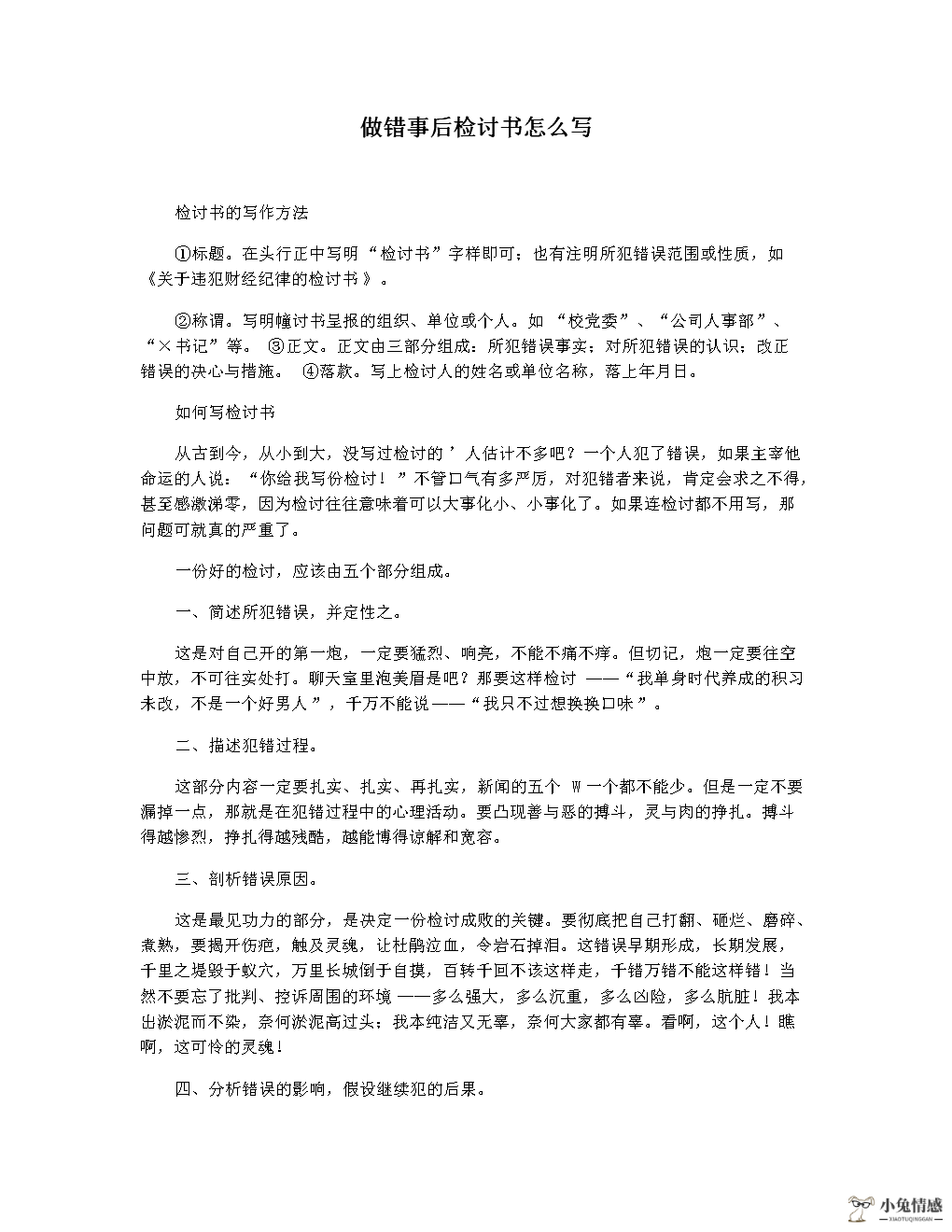 形容做错事情_做错了事情怎么挽回老公_女生做错事如何挽回男生