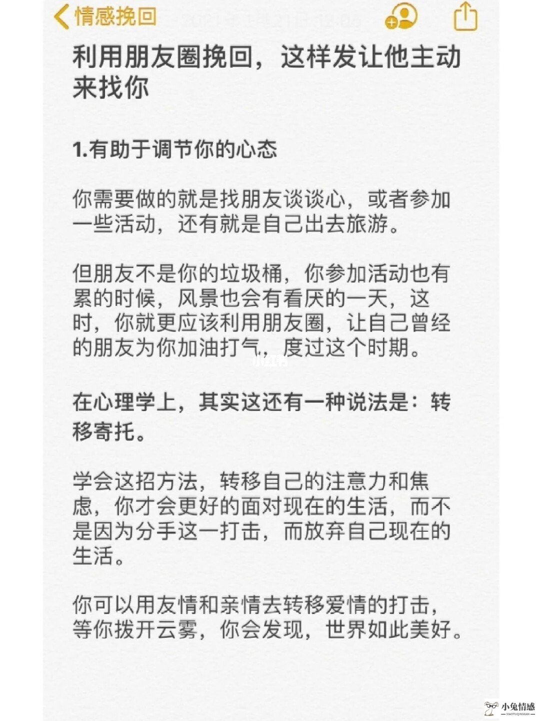 教你怎么挽回爱情挽回爱情_挽回机构真的可以挽回爱情吗_一条朋友圈挽回爱情